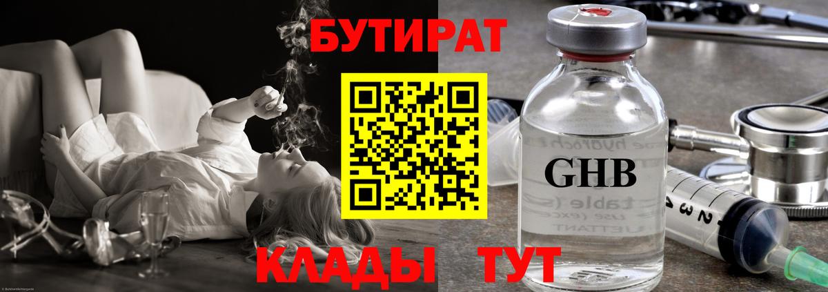 БУТИРАТ Butirat  Вход с VPN  БУТИРАТ  Гатчина 