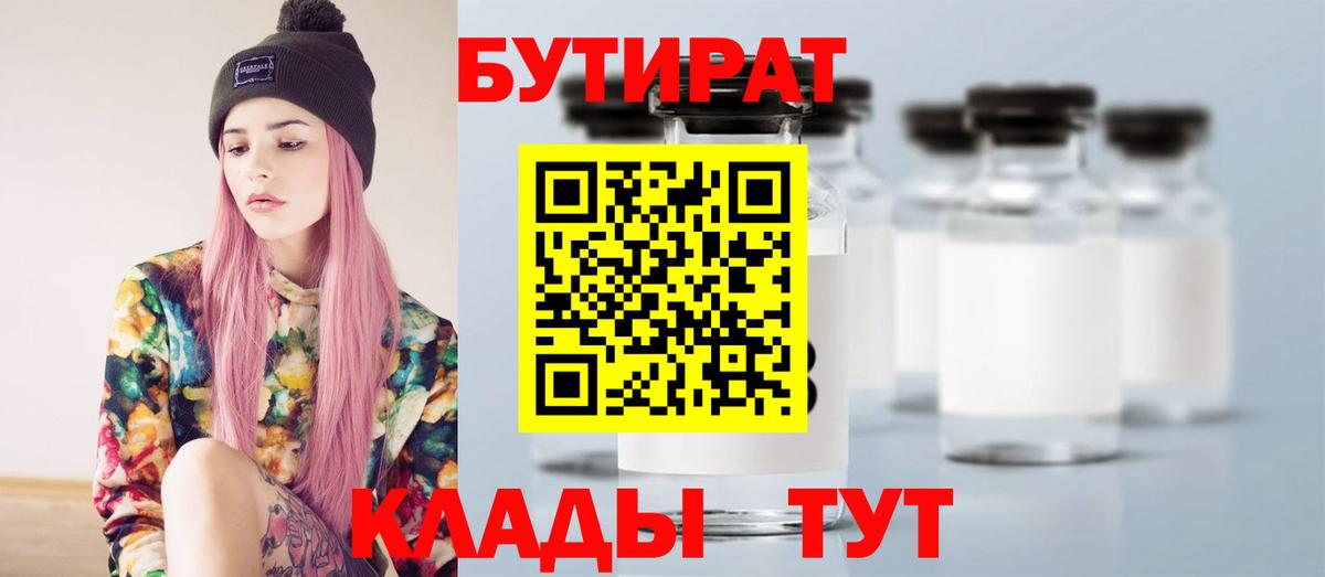 БУТИРАТ Butirat Гатчина