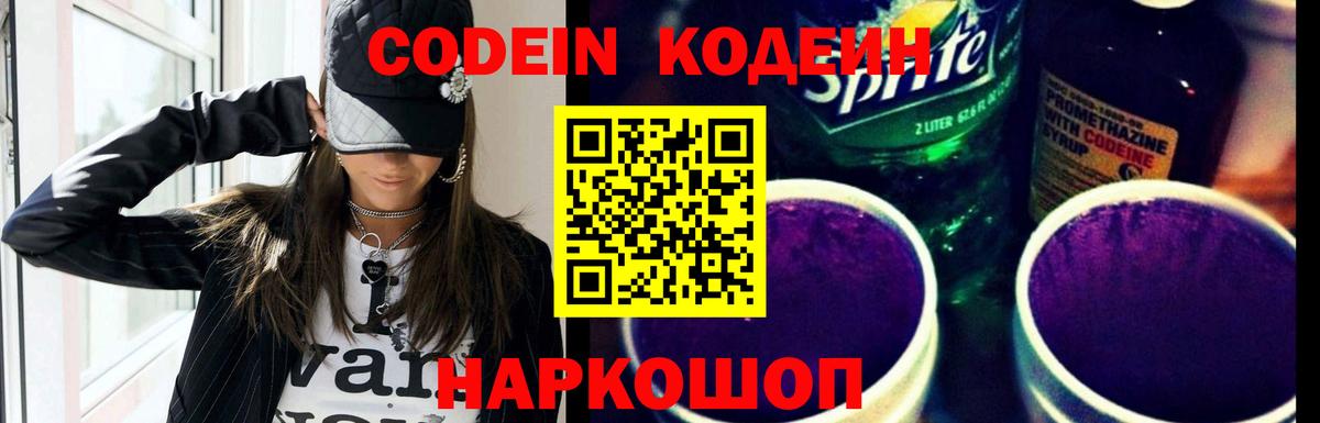 Кодеиновый сироп Lean напиток Lean (лин) Гатчина
