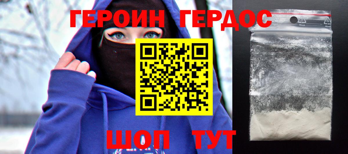 Героин герыч Гатчина