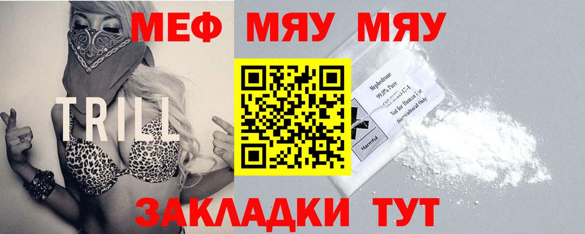 МЕФ mephedrone  Вход с VPN  МЯУ-МЯУ  Гатчина  Меф VHQ 