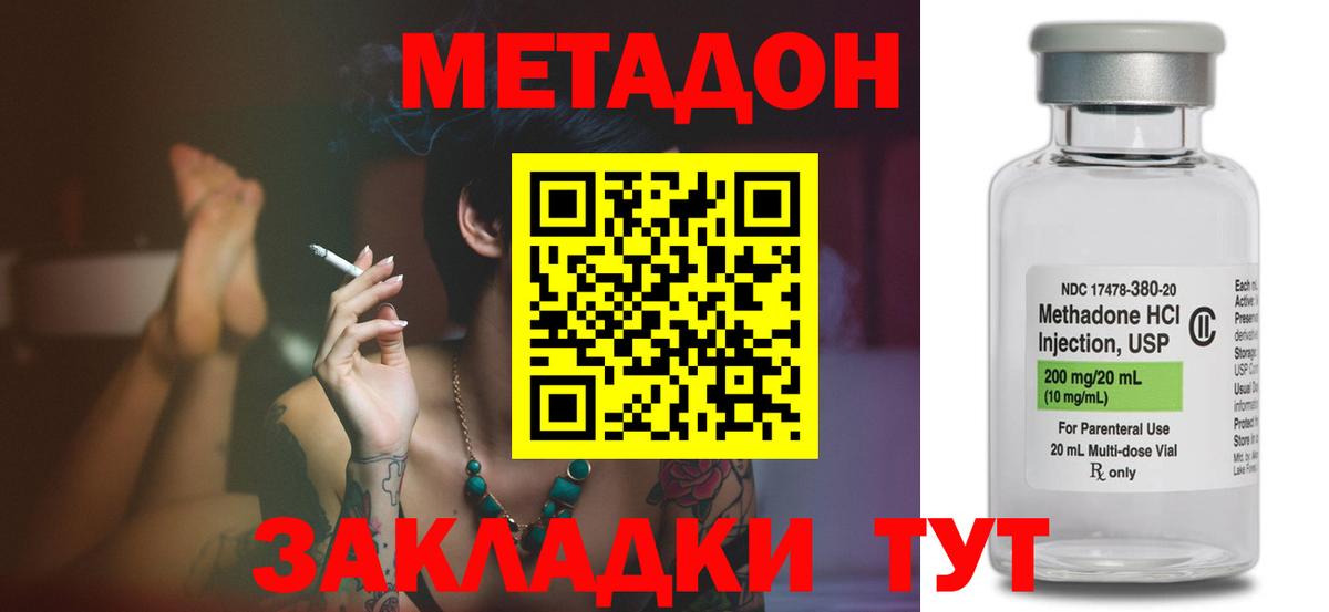 МЕТАДОН кристалл  Вход с VPN  Гатчина  МЕТАДОН methadone 
