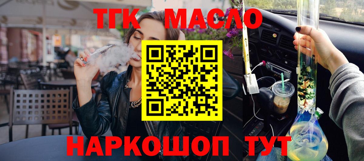 ТГК гашишное масло  Вход с VPN  Гатчина 