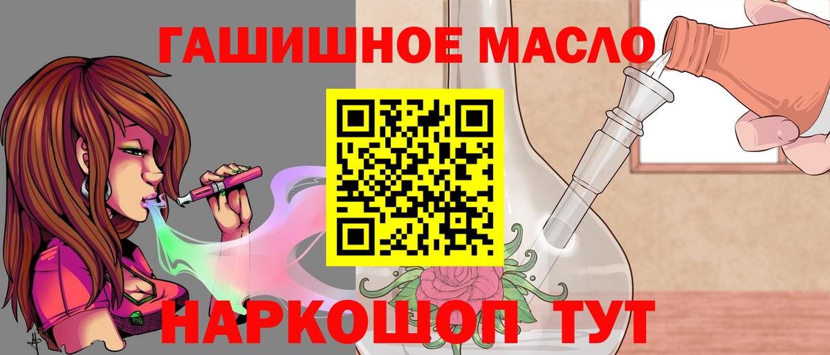 ТГК гашишное масло Гатчина